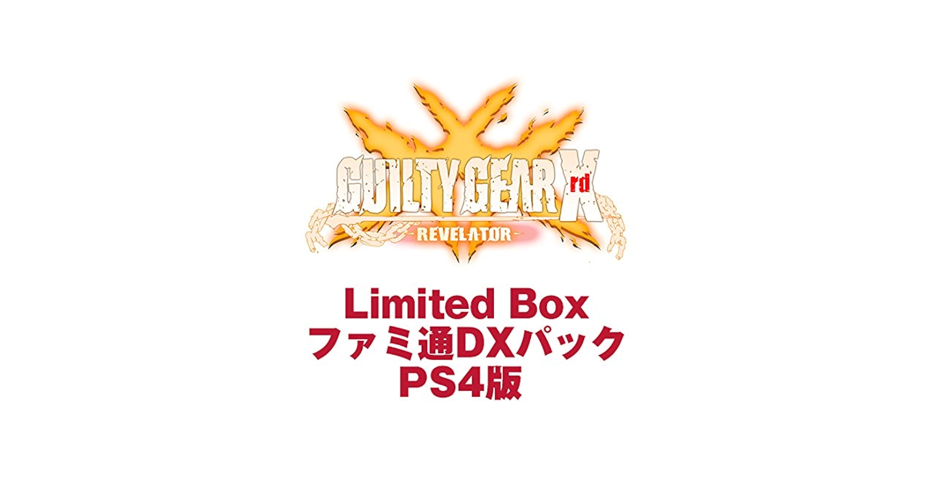 Amazon.co.jp: 【Amazon.co.jpエビテン限定】ギルティギア